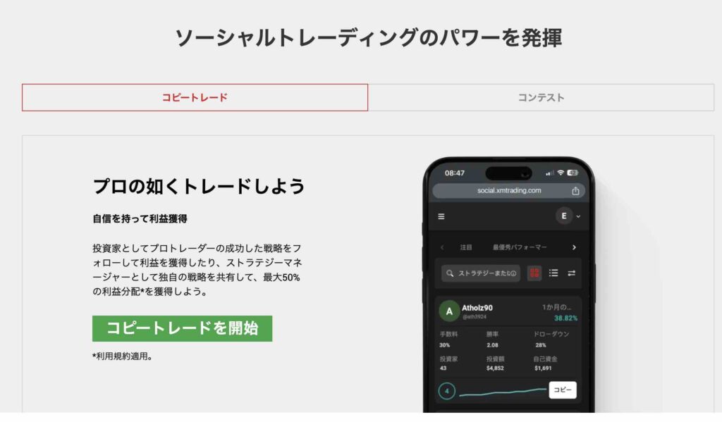 XM App for Japan market
